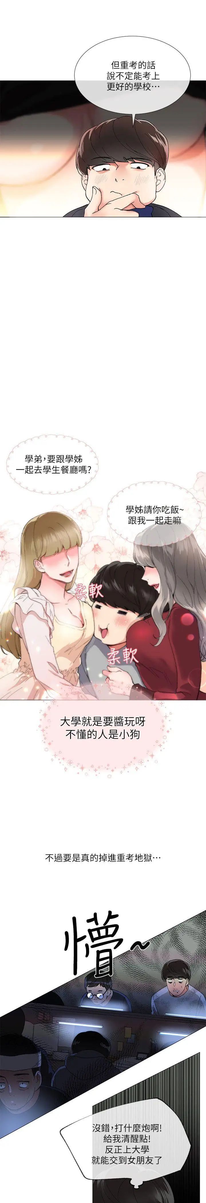 重考生第1话-成年的她提出的秘密交易