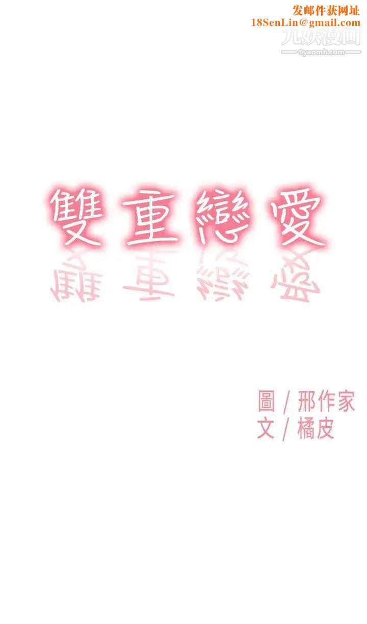 双重恋爱第35话