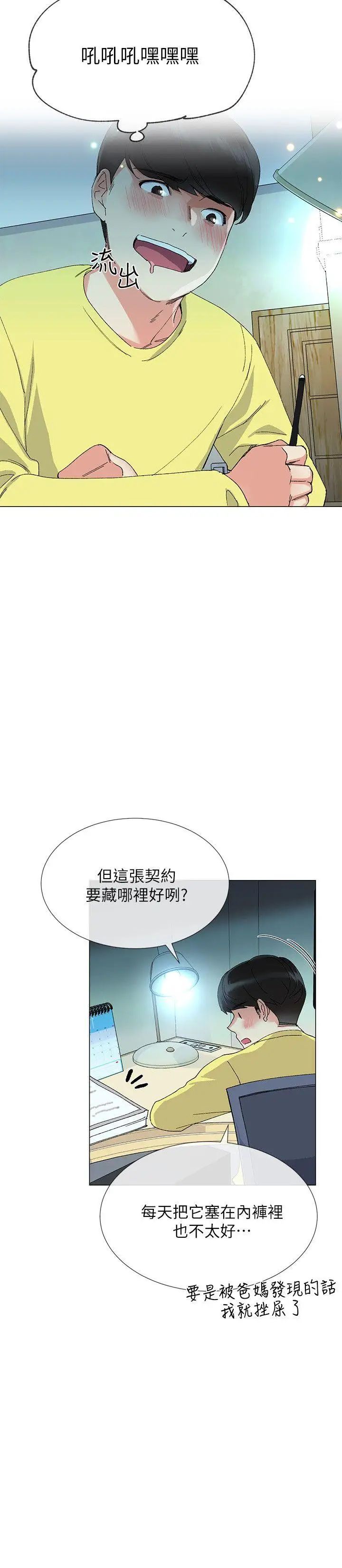 重考生第3话-在摩铁献出第一次