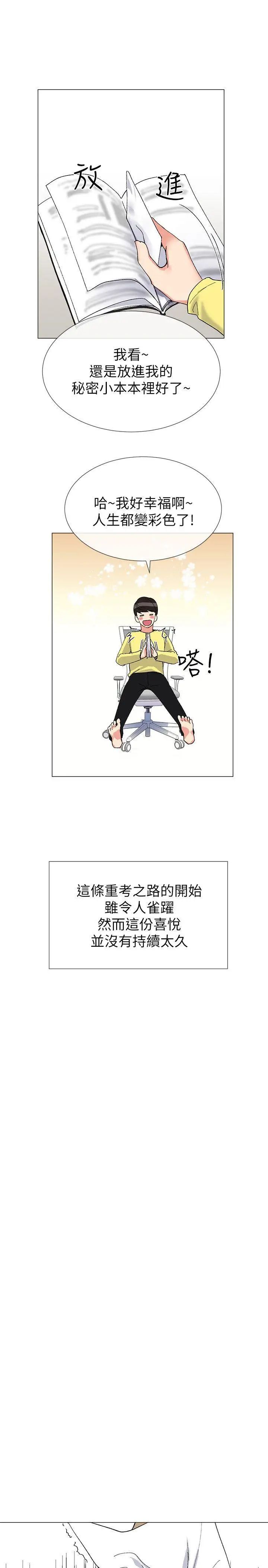 重考生第3话-在摩铁献出第一次