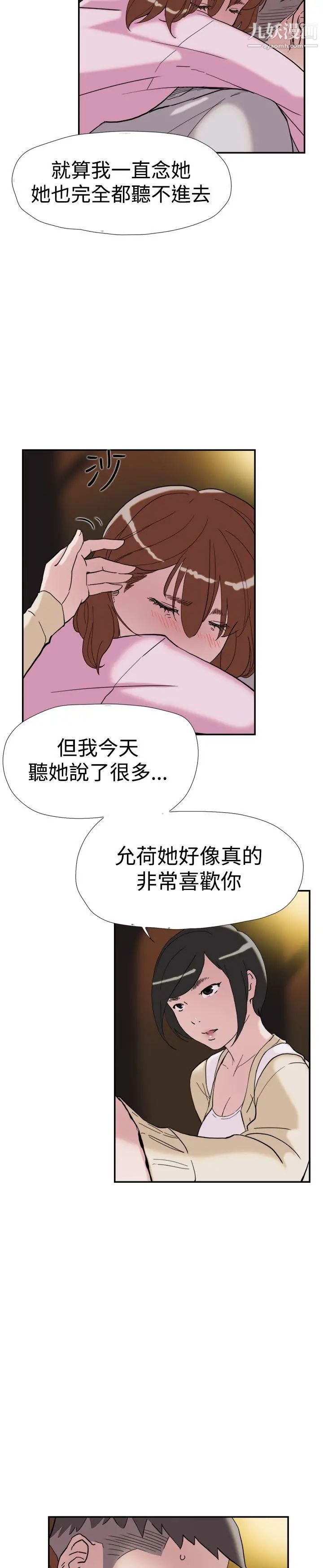 双重恋爱第38话