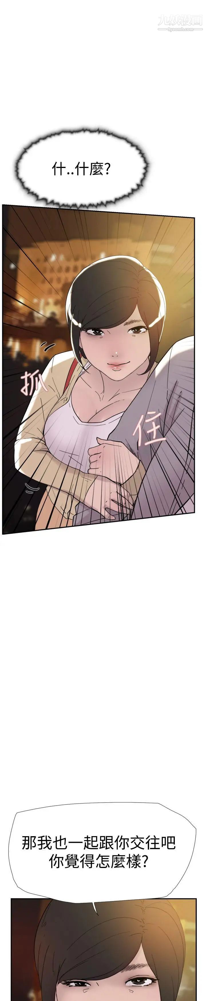 双重恋爱第38话