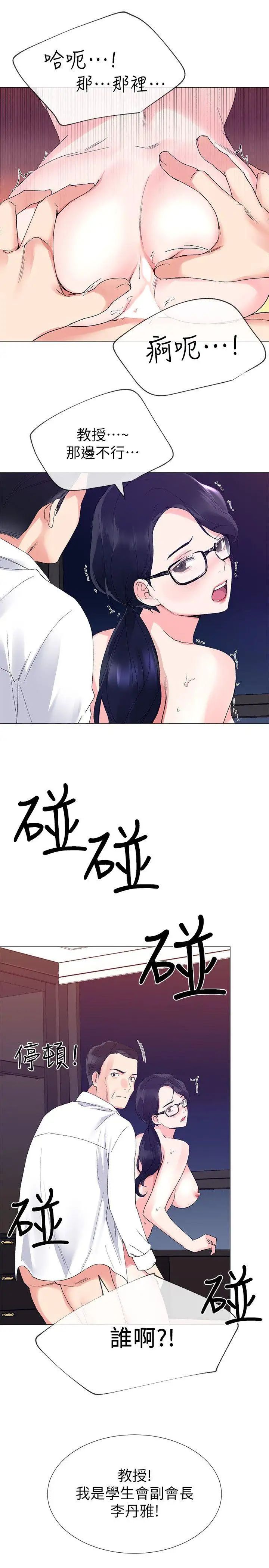 重考生第8话-谨遵教授吩咐