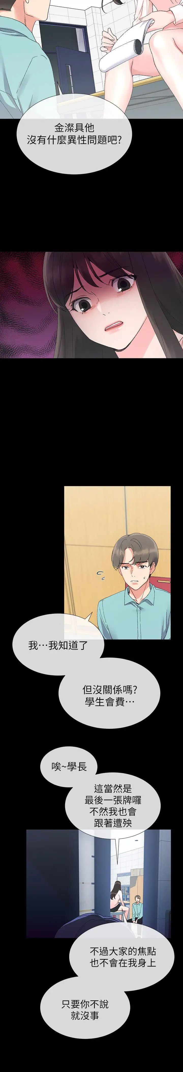 重考生第11话-再做一次我就告诉你