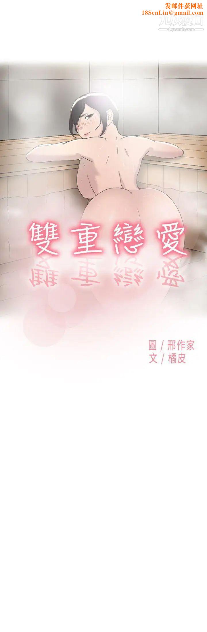 双重恋爱第43话