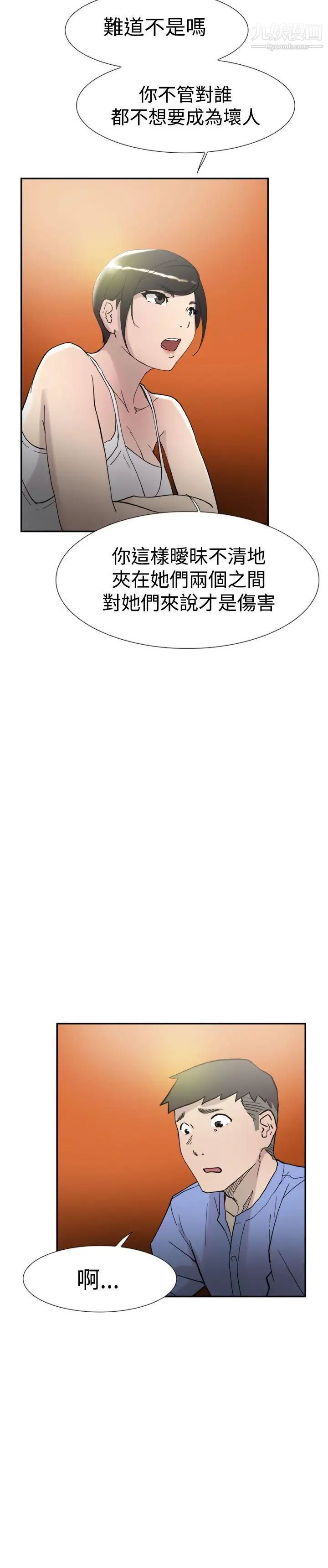 双重恋爱第44话