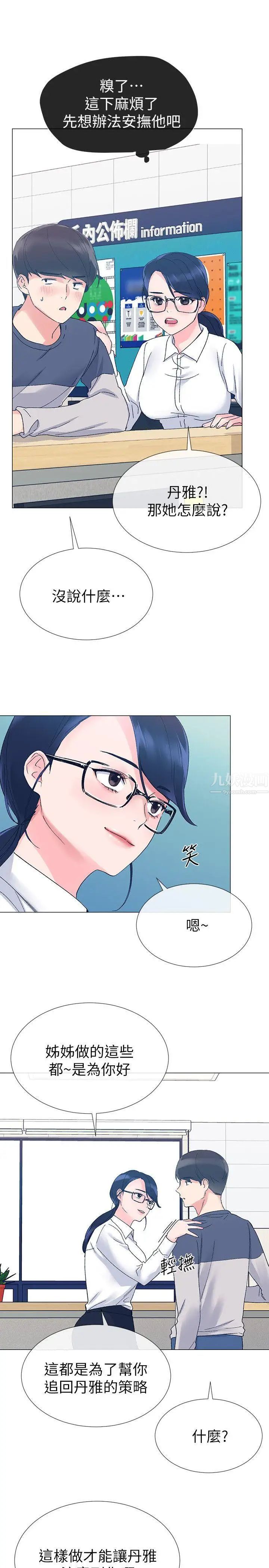 重考生第14话-姊姊以后会多教你