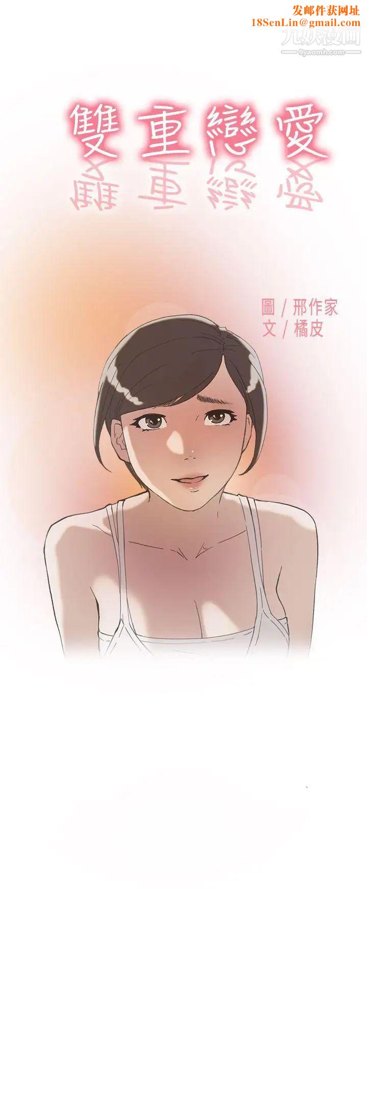 双重恋爱第47话