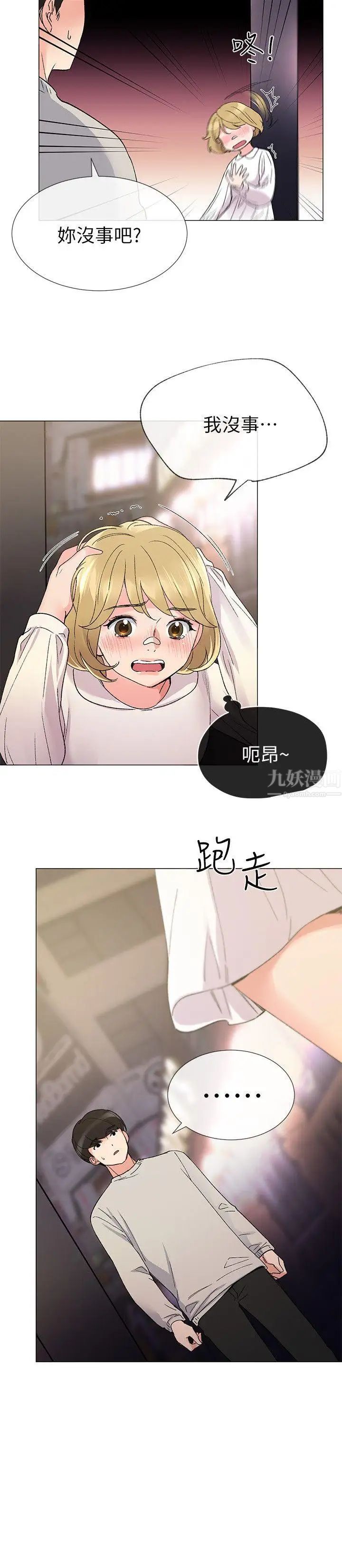 重考生第18话-好想撕开丹雅的网袜