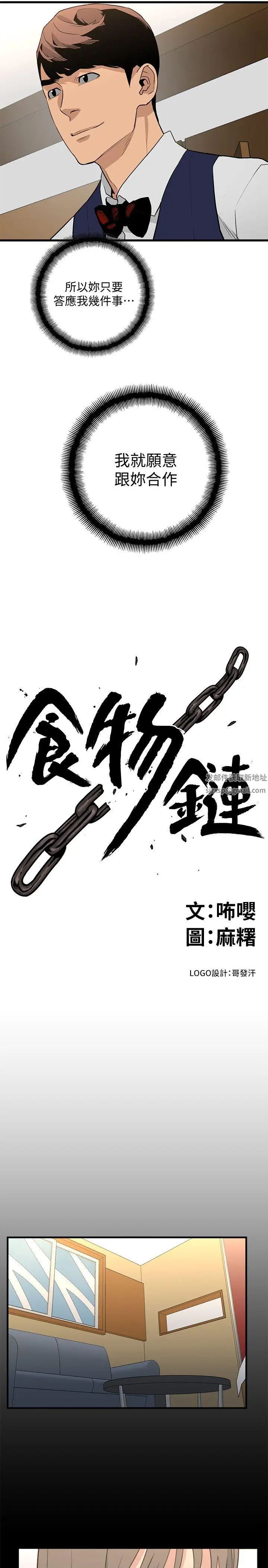 食物链第23话