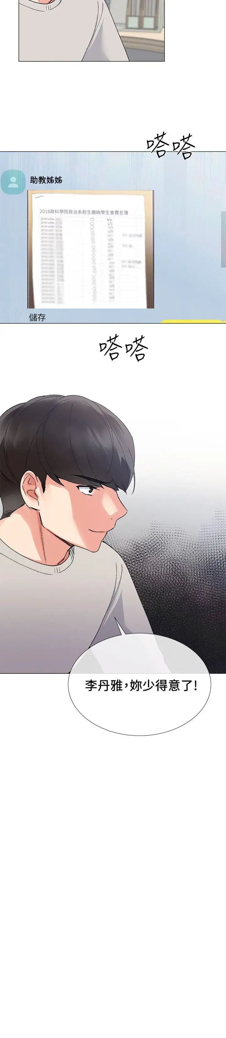 重考生第19话-展开反击的丹雅