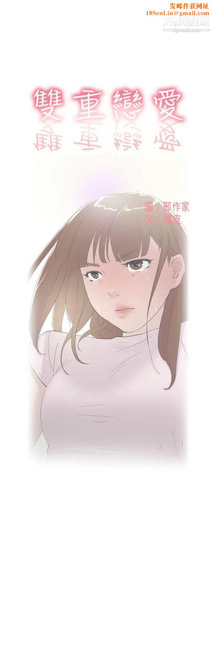 双重恋爱第50话