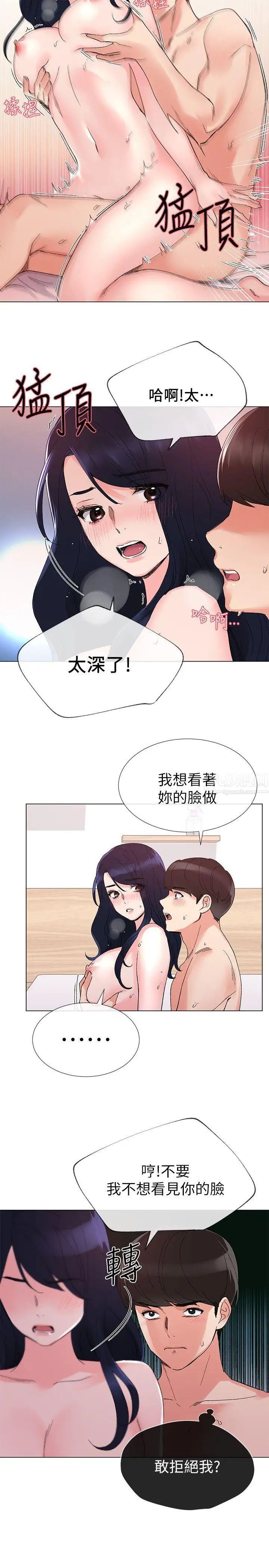 重考生第22话-能让丹雅垮台的方法