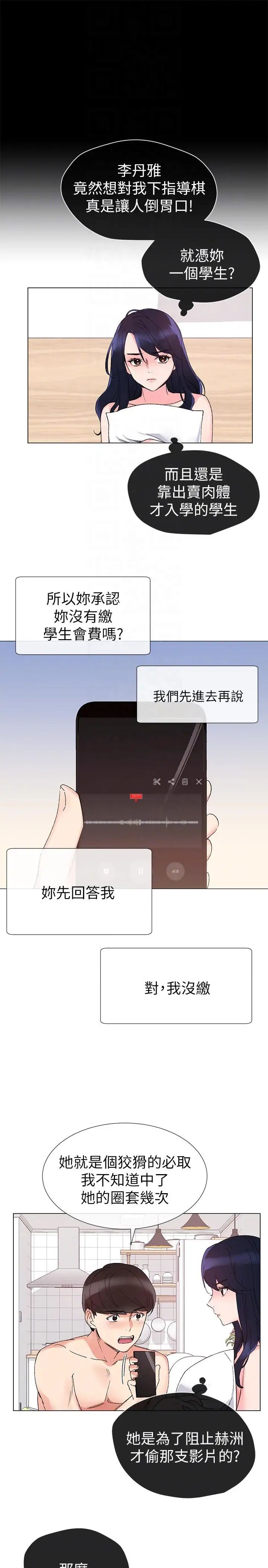 重考生第22话-能让丹雅垮台的方法