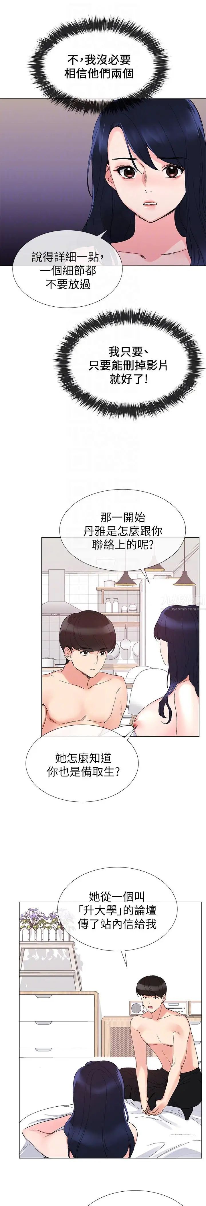 重考生第22话-能让丹雅垮台的方法