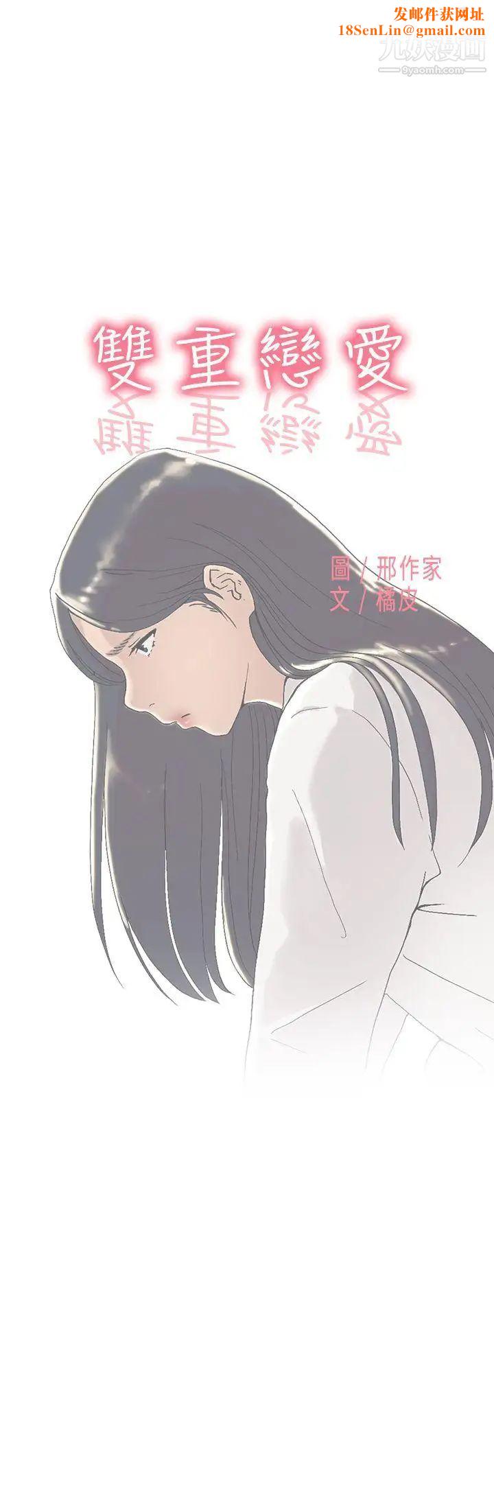 双重恋爱第53话