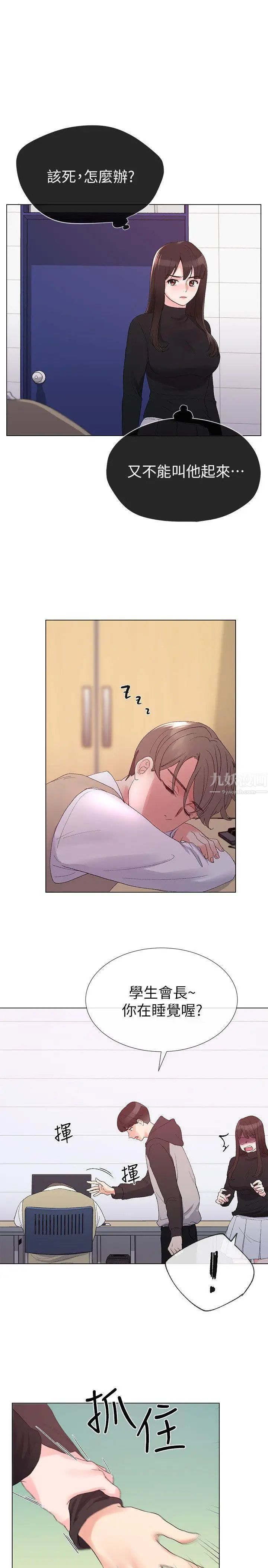 重考生第25话-男友在旁边所以湿了