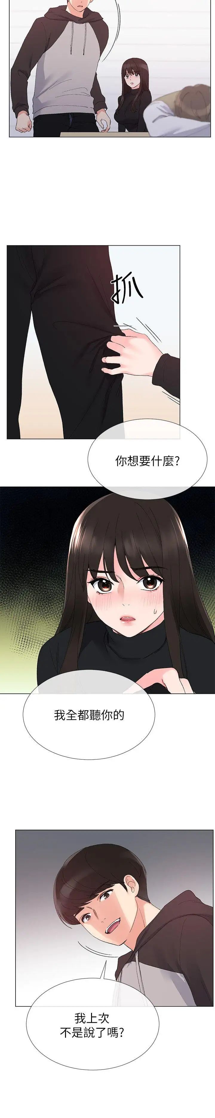 重考生第25话-男友在旁边所以湿了