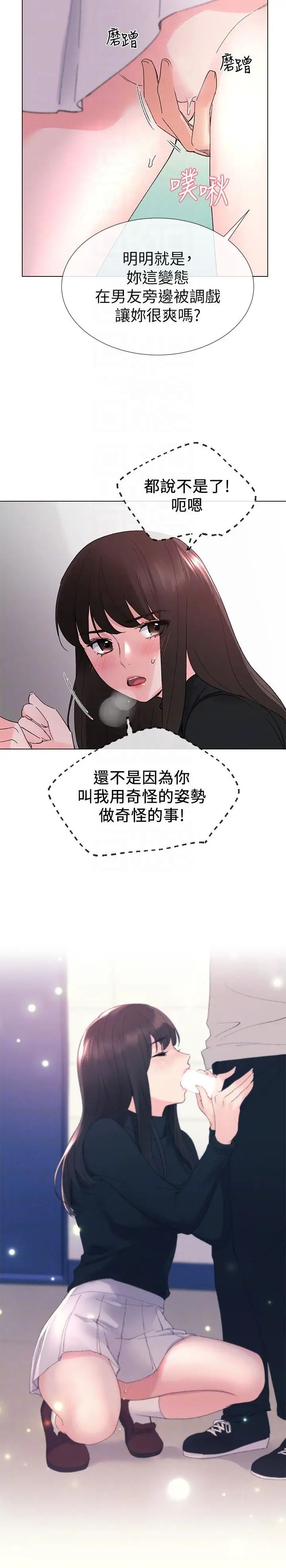 重考生第25话-男友在旁边所以湿了