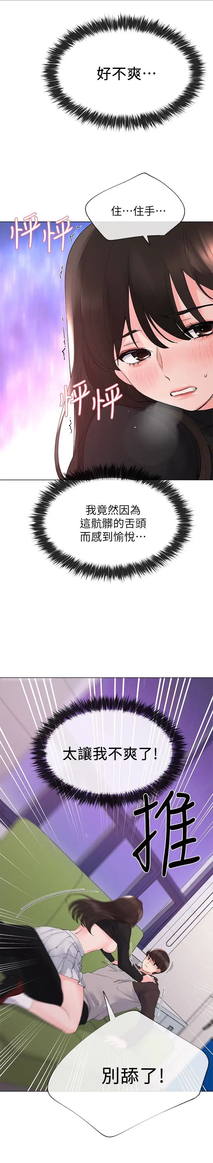 重考生第27话-丹雅的使用说明书