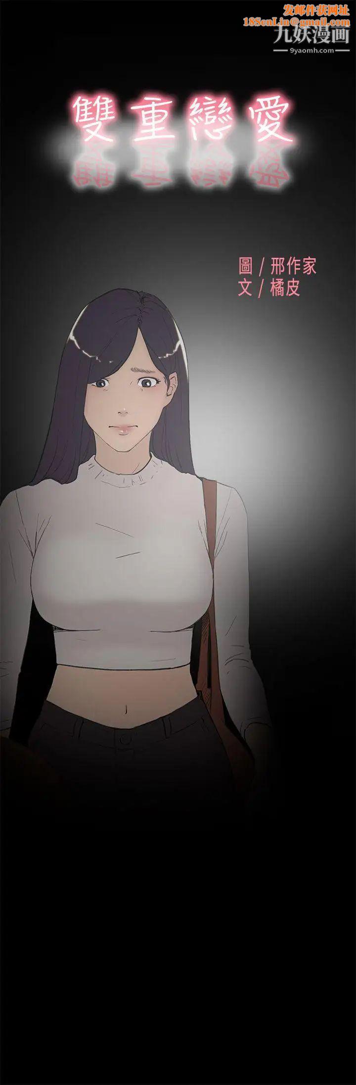 双重恋爱第56话