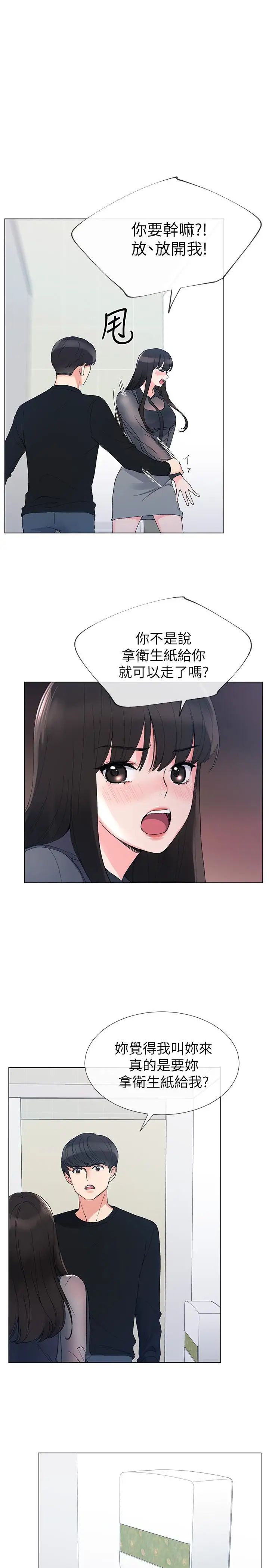 重考生第30话-丹雅的男厕初体验