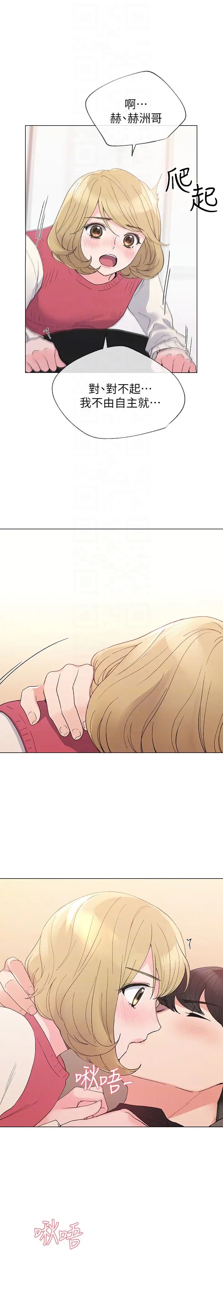 重考生第32话-好想触碰恺芯