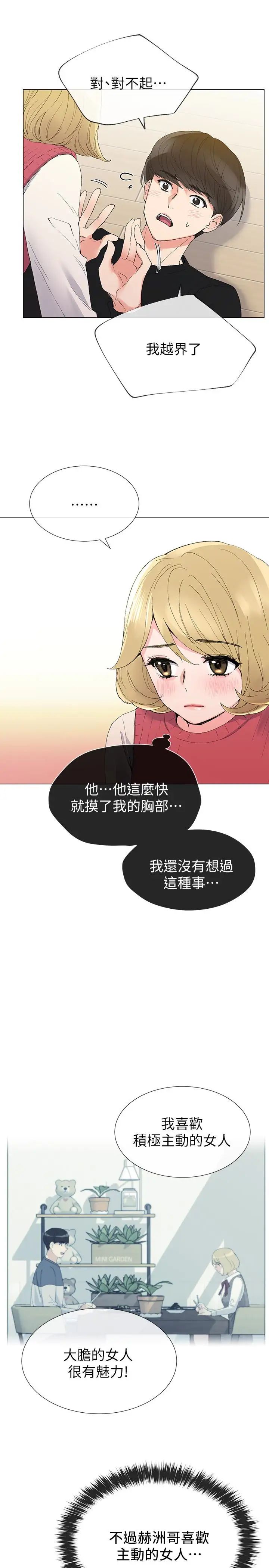 重考生第33话-慌张但酥麻…