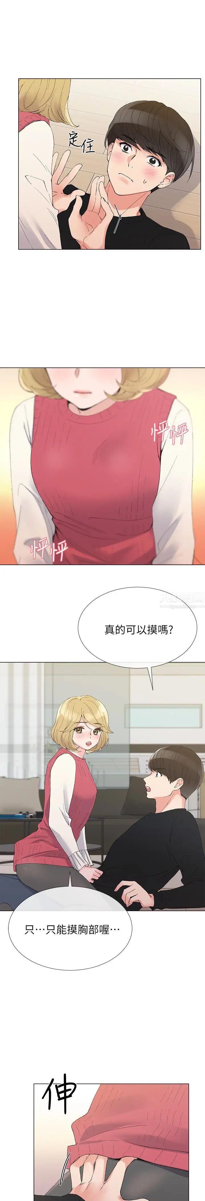 重考生第33话-慌张但酥麻…