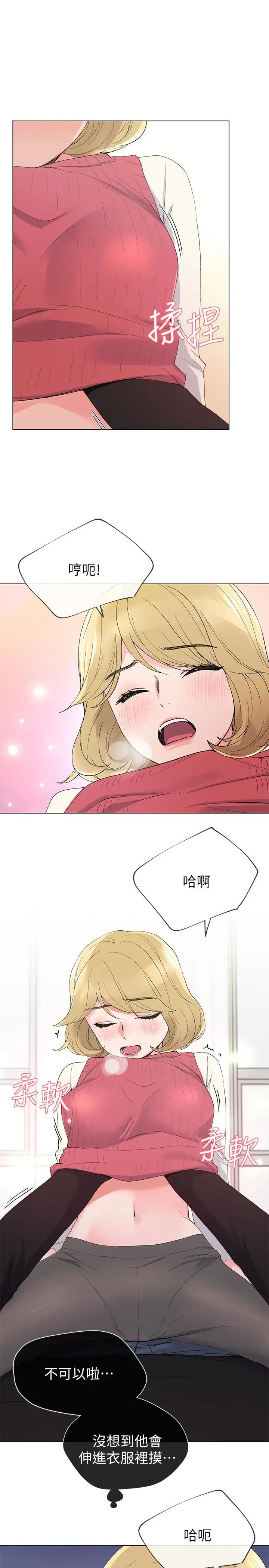 重考生第33话-慌张但酥麻…