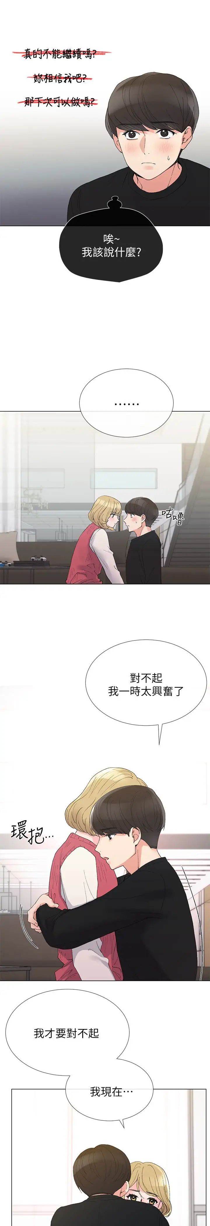 重考生第33话-慌张但酥麻…