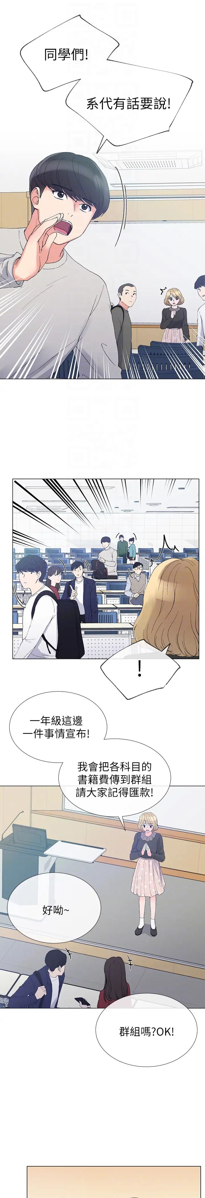 重考生第34话-姊姊的口技让人吐真言