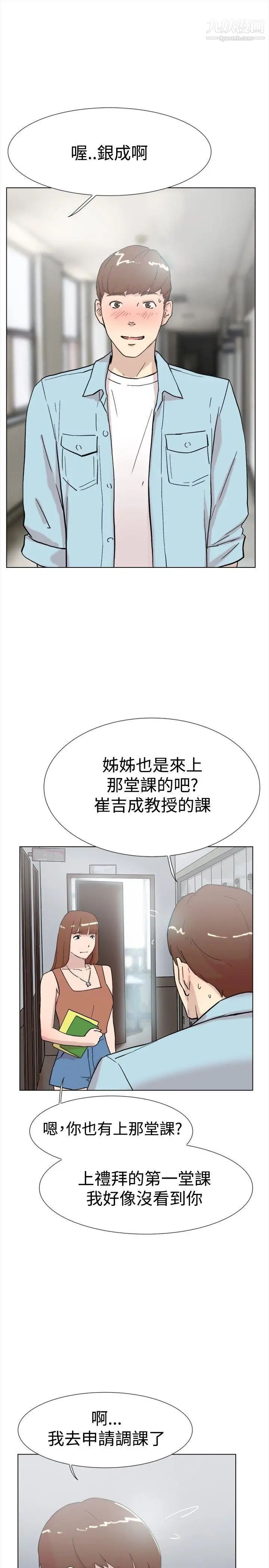 双重恋爱第61话