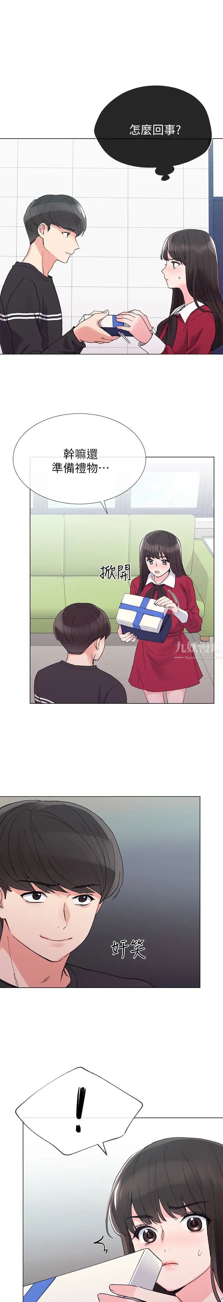 重考生第37话-丹雅收到的奇怪内裤