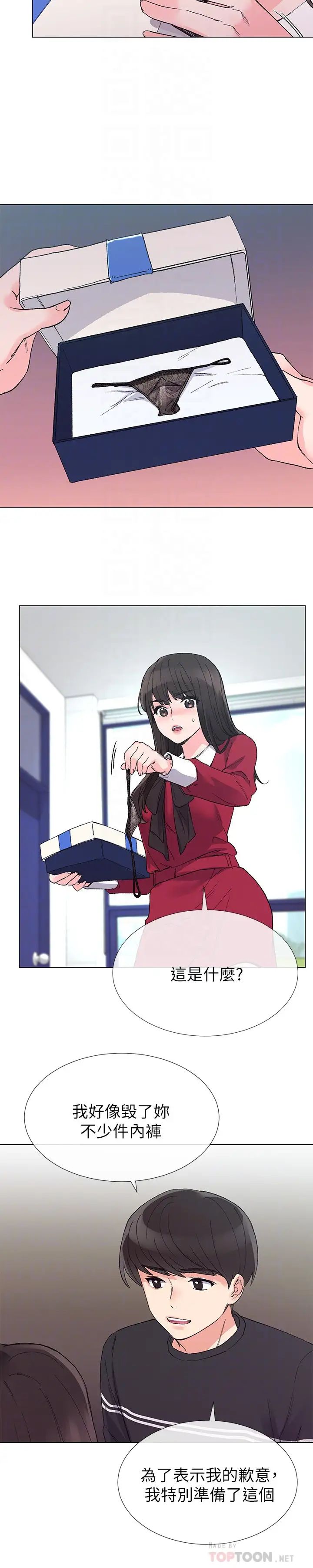 重考生第37话-丹雅收到的奇怪内裤