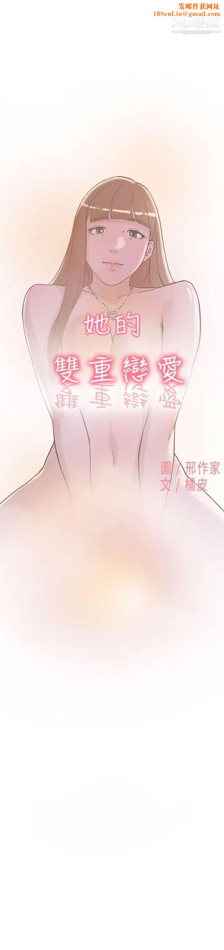 双重恋爱第63话