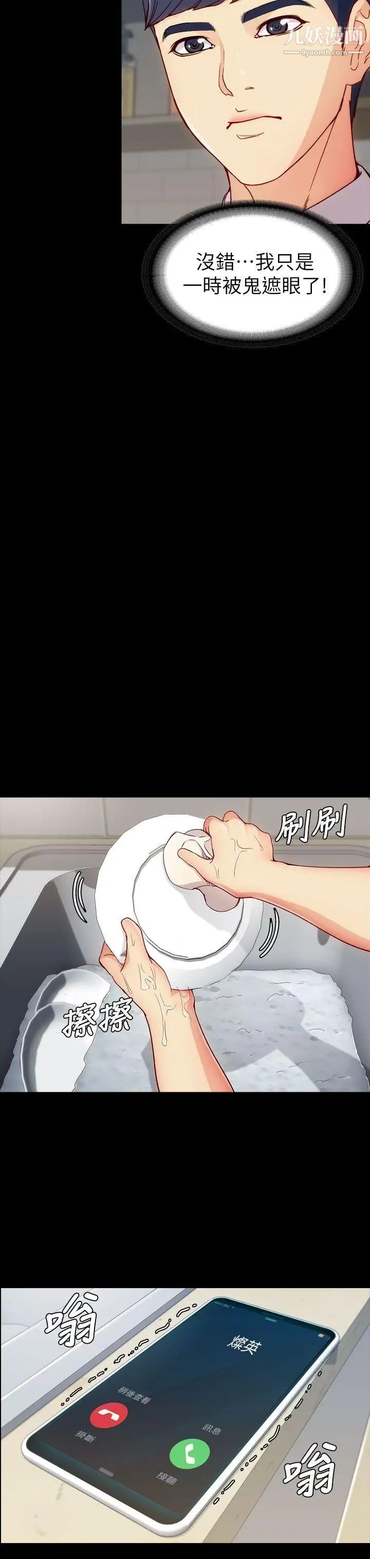 女大生世晶:无法自拔第2话-和女友在公园