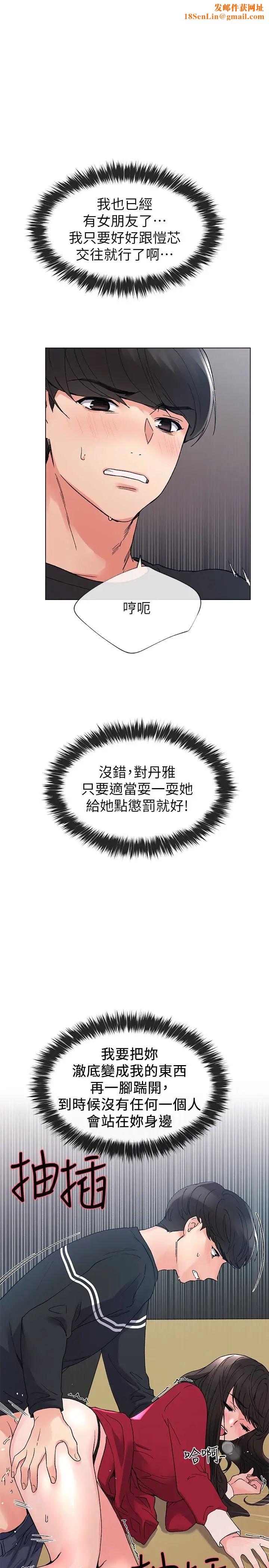 重考生第40话-丹雅捲入的谣言