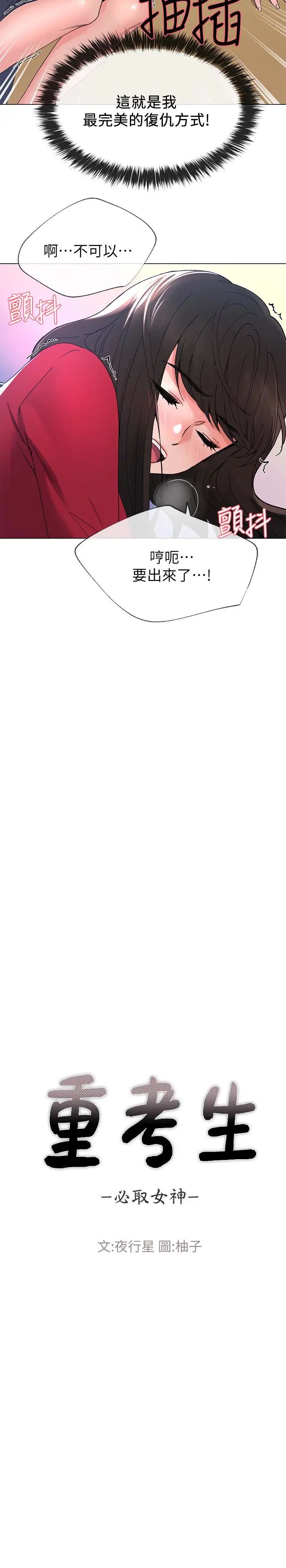 重考生第40话-丹雅捲入的谣言