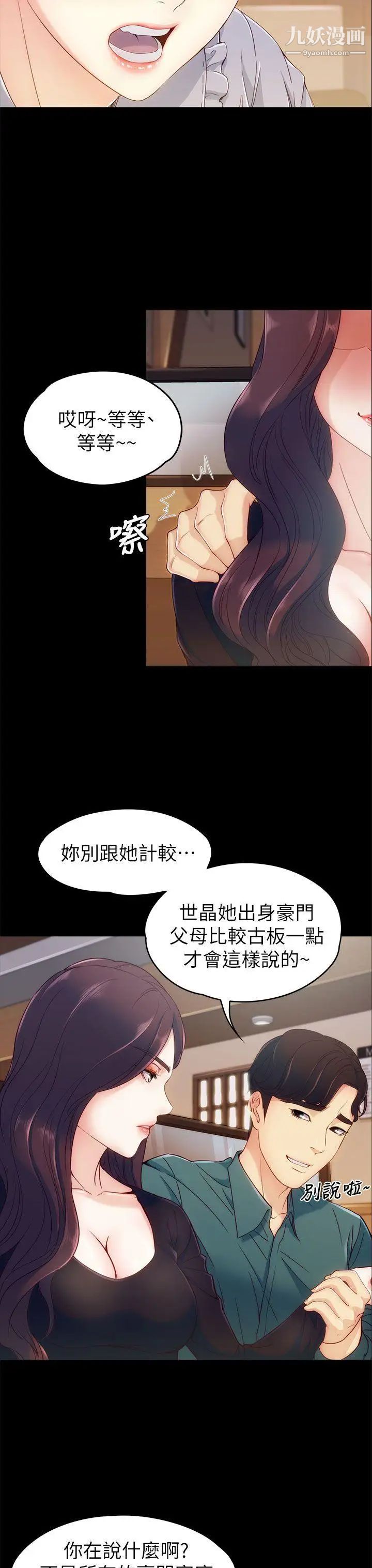 女大生世晶:无法自拔第3话-你可以来教室吗?