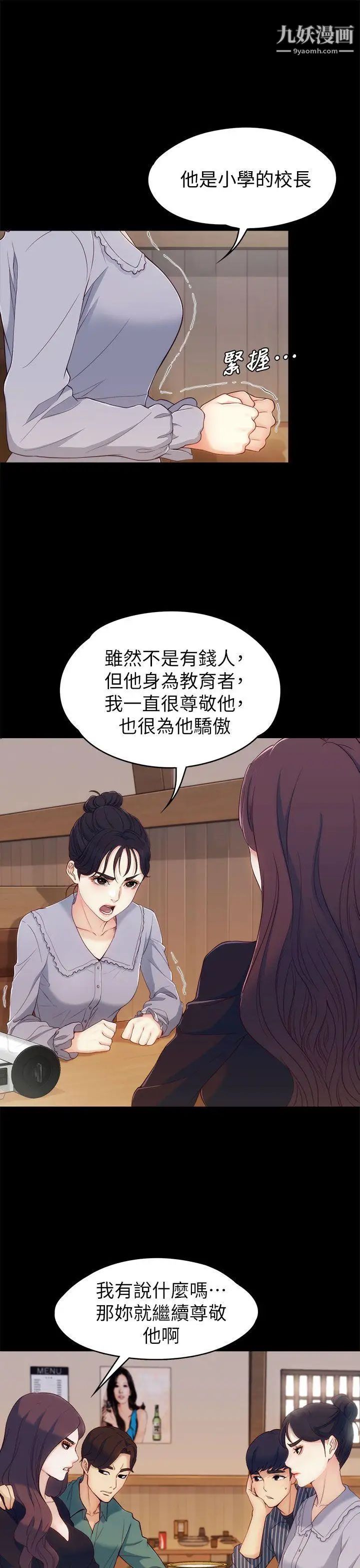 女大生世晶:无法自拔第3话-你可以来教室吗?