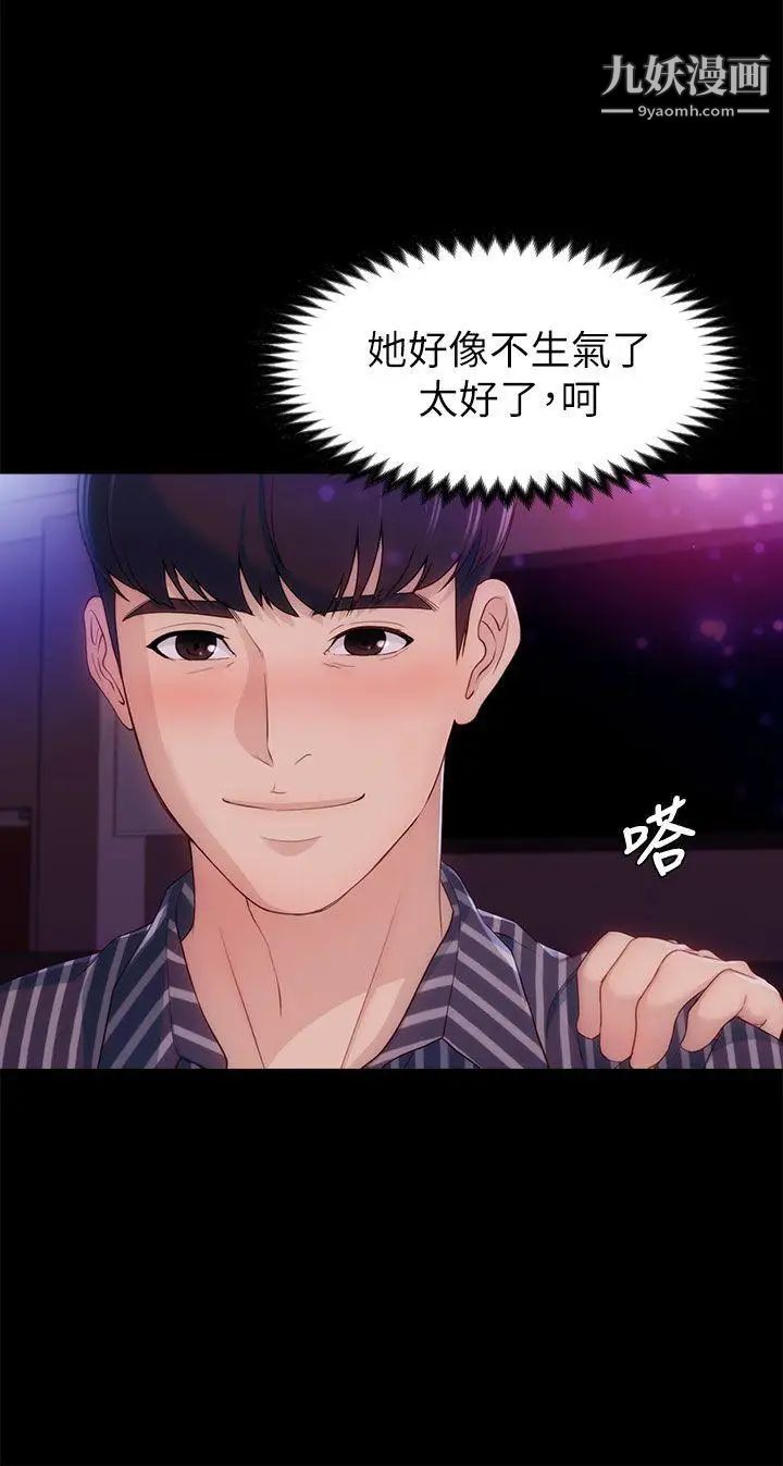 女大生世晶:无法自拔第3话-你可以来教室吗?