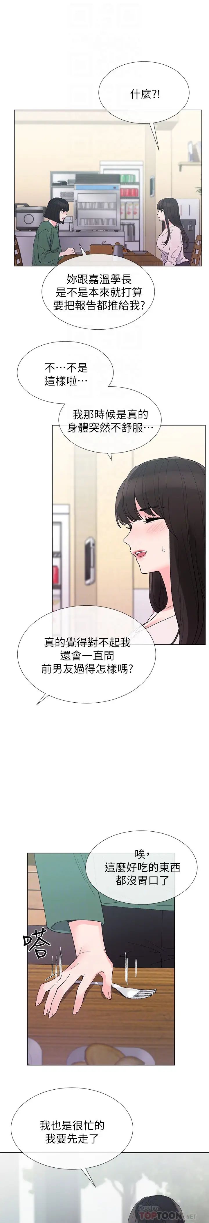 重考生第40话-丹雅捲入的谣言