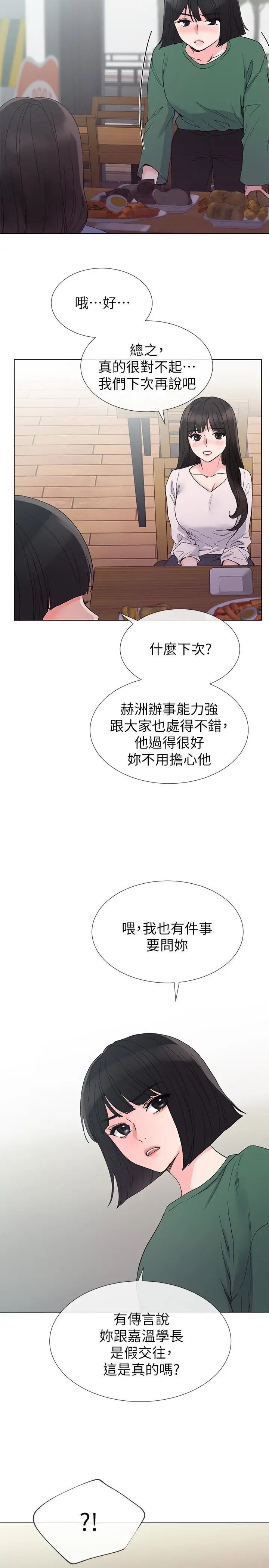 重考生第40话-丹雅捲入的谣言