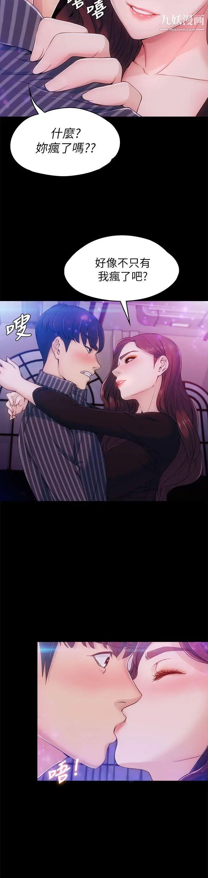 女大生世晶:无法自拔第3话-你可以来教室吗?