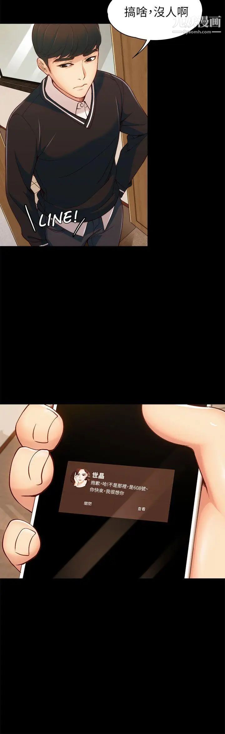 女大生世晶:无法自拔第4话-世晶的特别嘉奖