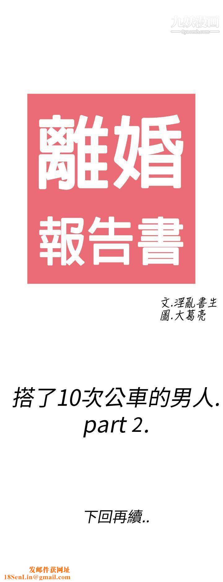 离婚报告书第2话-搭瞭10次公车的男人