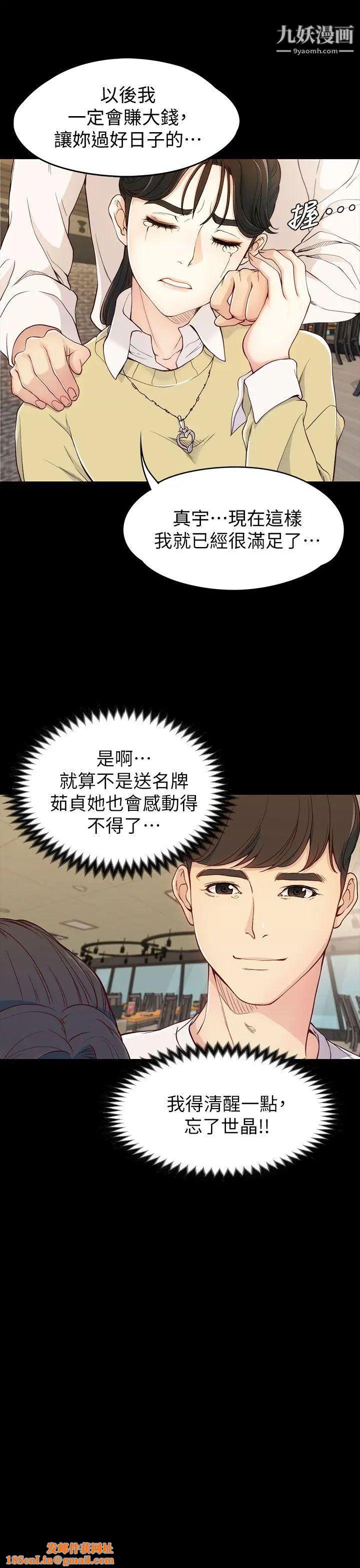 女大生世晶:无法自拔第5话-我只再等你十分钟喔?