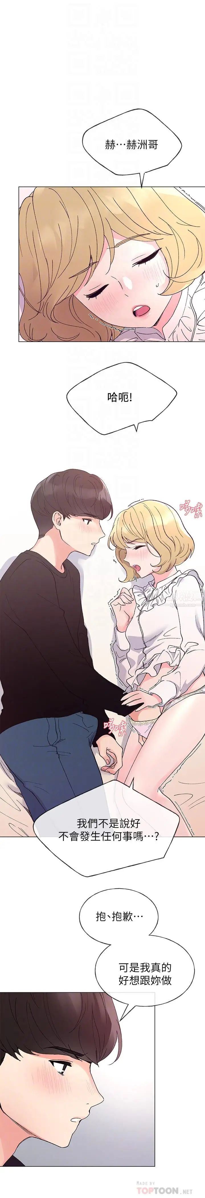 重考生第44话-紧张的第一次