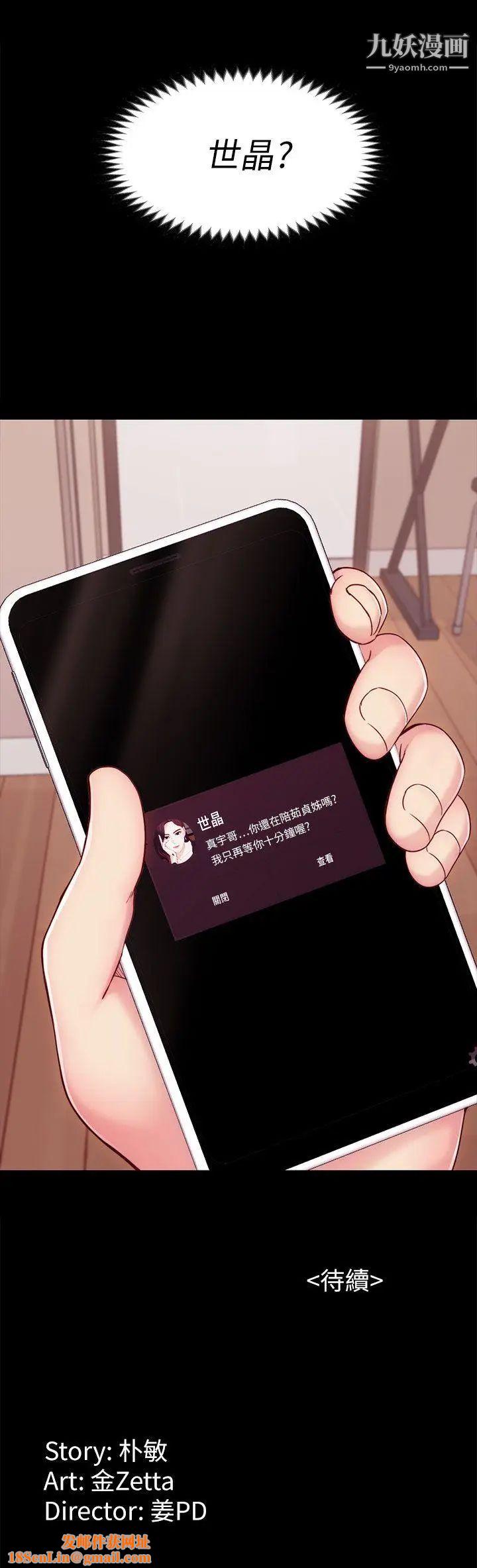 女大生世晶:无法自拔第5话-我只再等你十分钟喔?